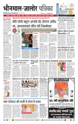 Rajasthan Patrika Bhinmal