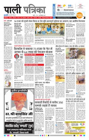 Rajasthan Patrika Pali Rural