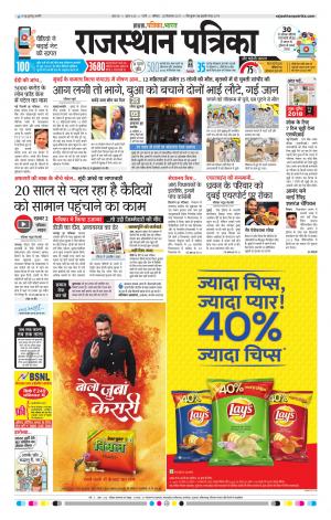 Rajasthan Patrika Sirohi