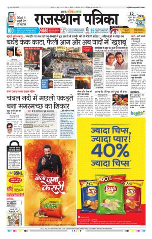 Kota Rajasthan Patrika