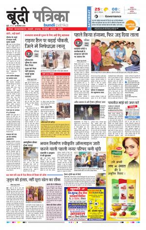 Bundi Rajasthan Patrika