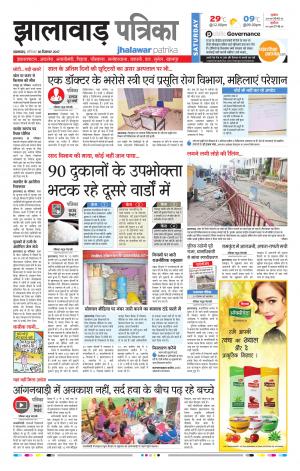 Jhalawar Rajasthan Patrika