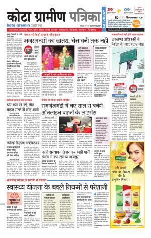 Kota Gramin Rajasthan Patrika