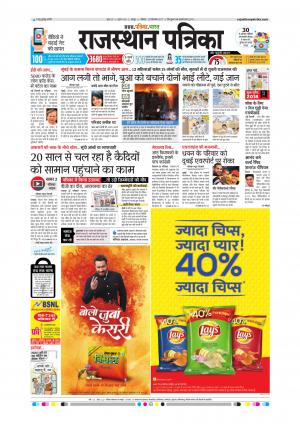  Rajasthan Patrika Sawaimadhopur