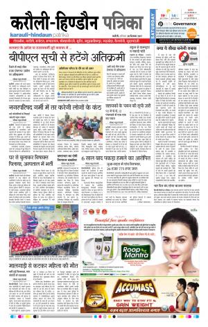 Rajasthan Patrika Karoli