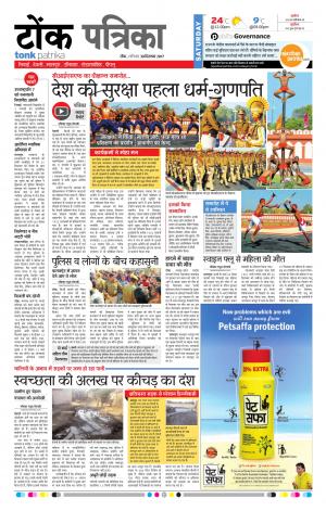 Rajasthan Patrika Tonk