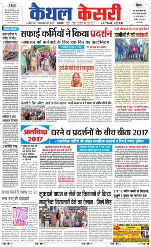 Punjab kesari / Haryana kaithal kesari