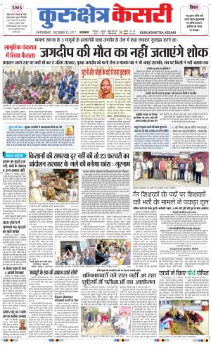 Punjab kesari / Haryana kurukshetra kesari