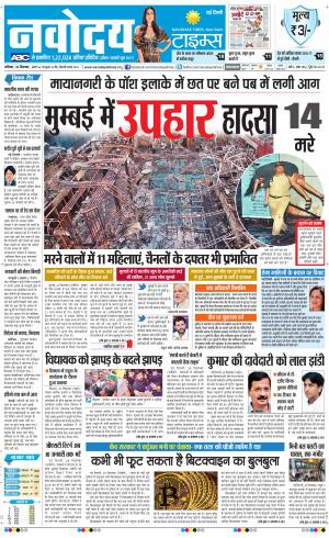 Navodaya Times Main