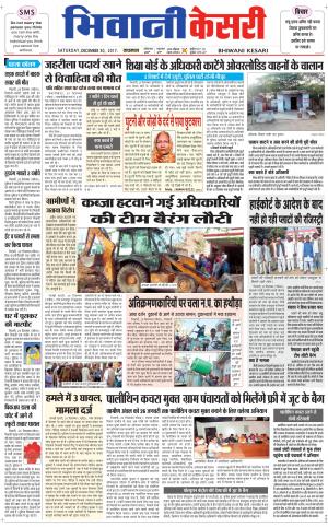 Punjab kesari / Haryana Bhiwani kesari