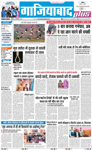 The Navodaya Times Ghaziabad 