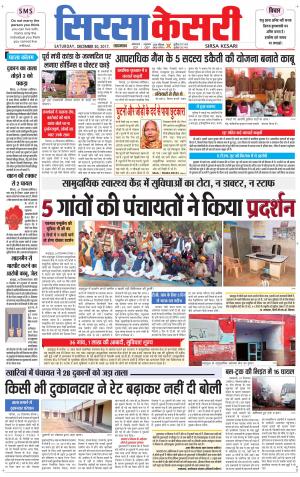 Haryana Sirsa kesari