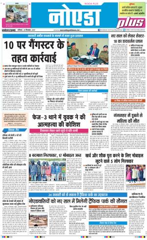 The Navodaya Times Noida