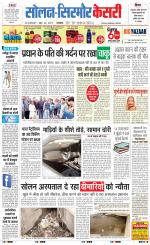 Solan sirmour  kesari