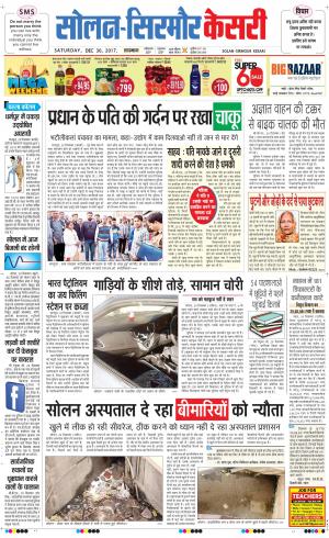 Solan sirmour kesari