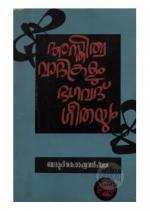 Asthithwavadikalum bhagavathgeethayum