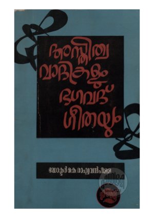 Asthithwavadikalum bhagavathgeethayum