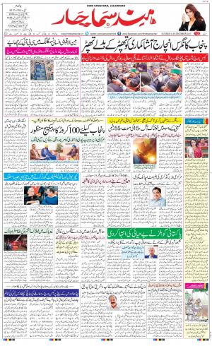 The Daily Hindsamachar Jalandhar