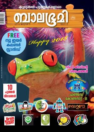 Balabhumi-2018 January 5 