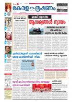 Keralabhooshanam (Thiruvalla Edition)