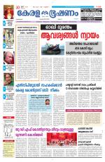 Keralabhooshanam (Malabar Edition)