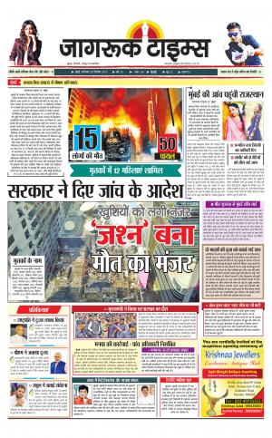 जागरूक टाइम्स ई-पेपर