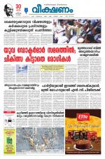 veekshanam daily