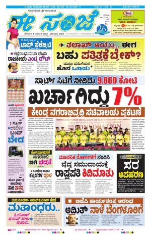 eESANJE-Bangalore (30-12-2017)