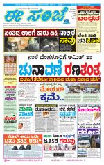 eESANJE :  Hubli -Dharwad 