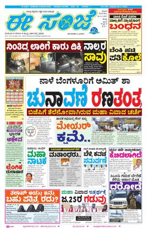 eESANJE : Hubli -Dharwad (30-12-2017)