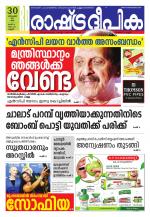 Rashtradeepika Kannur