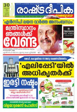 kozhikode30-12-2017
