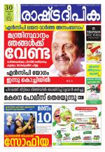 Rashtradeepika Kochi