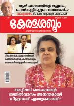 Keralasabdam Weekly