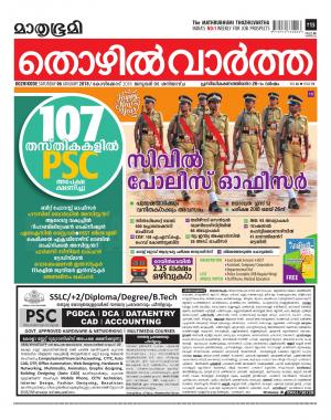 Thozhilvartha-2018 January 6