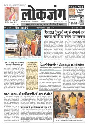 दैनिक लोकजंग