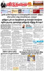 விடுதலை - viduthalai