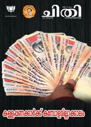 Chithi - January 2017