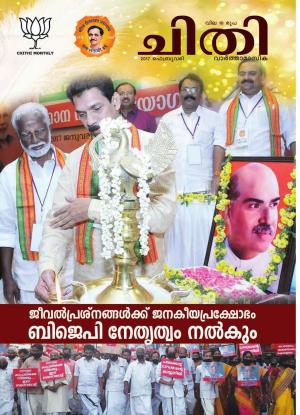 Chithi - February 2017