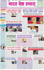 Bharat Desh Hamara (Haryana)