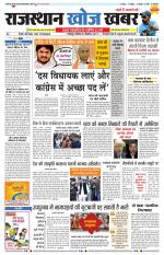 Rajasthan Khoj Khabar - Jodhpur