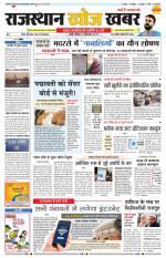 Rajasthan Khoj Khabar - Pali