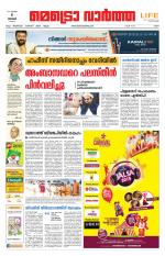 Metrovaartha - Ernakulam