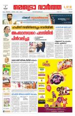 Metrovaartha - Thrissur