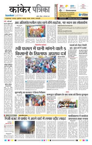 Kanker Patrika