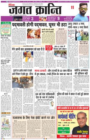 Daily Jagat Kranti JIND Edition