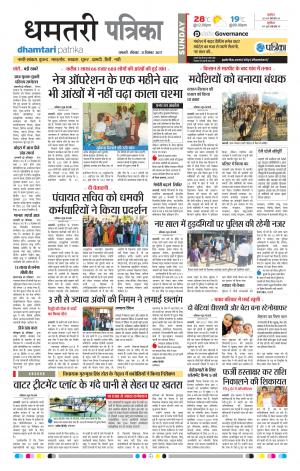 Dhamtari Patrika