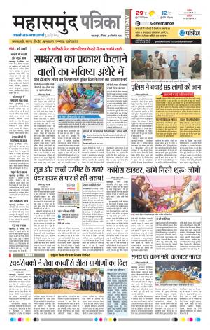Mahasamund Patrika