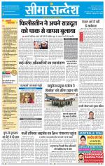 Ganganagar Seema Sandesh 