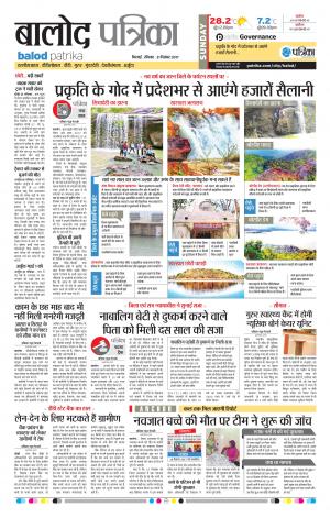 Balod Patrika
